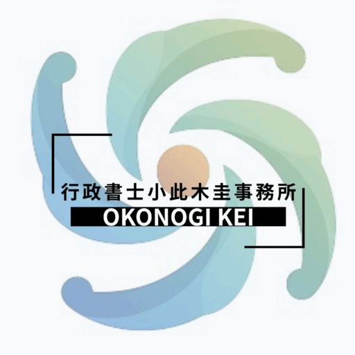 「中国語対応×元警察官」埼玉の行政書士ブログ